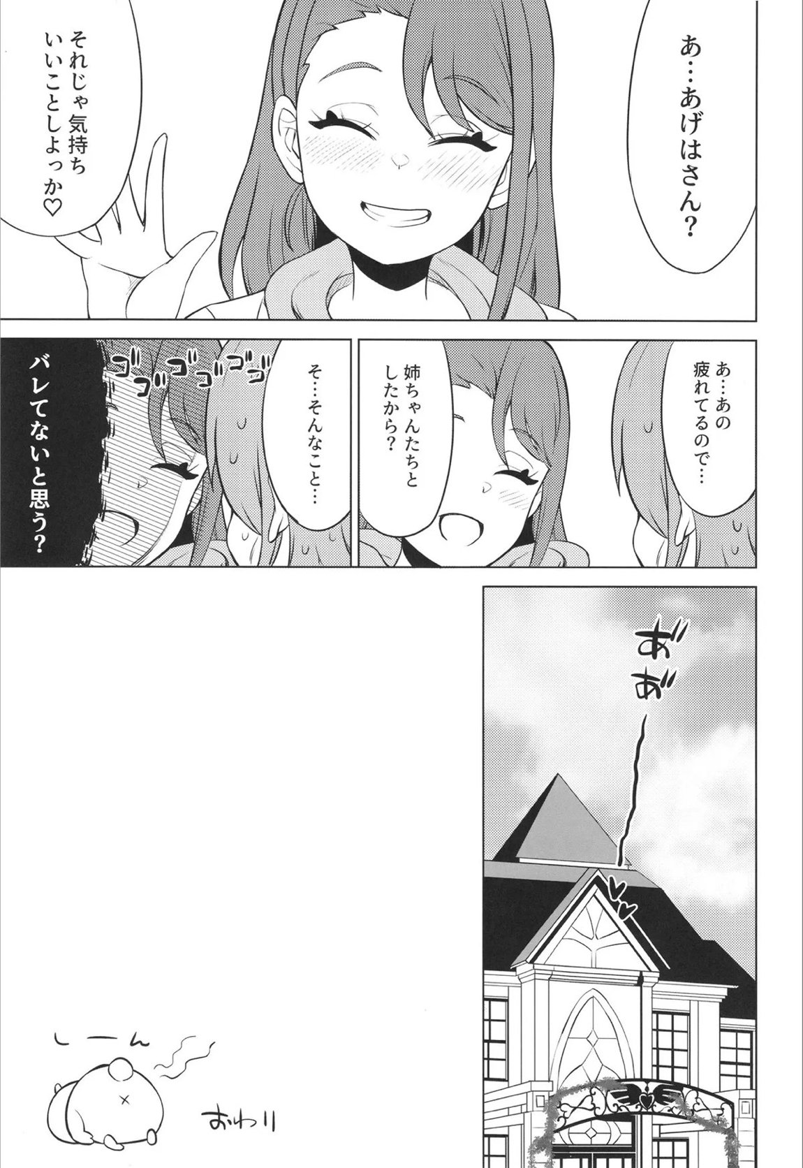 ツバサストライク!2 24ページ