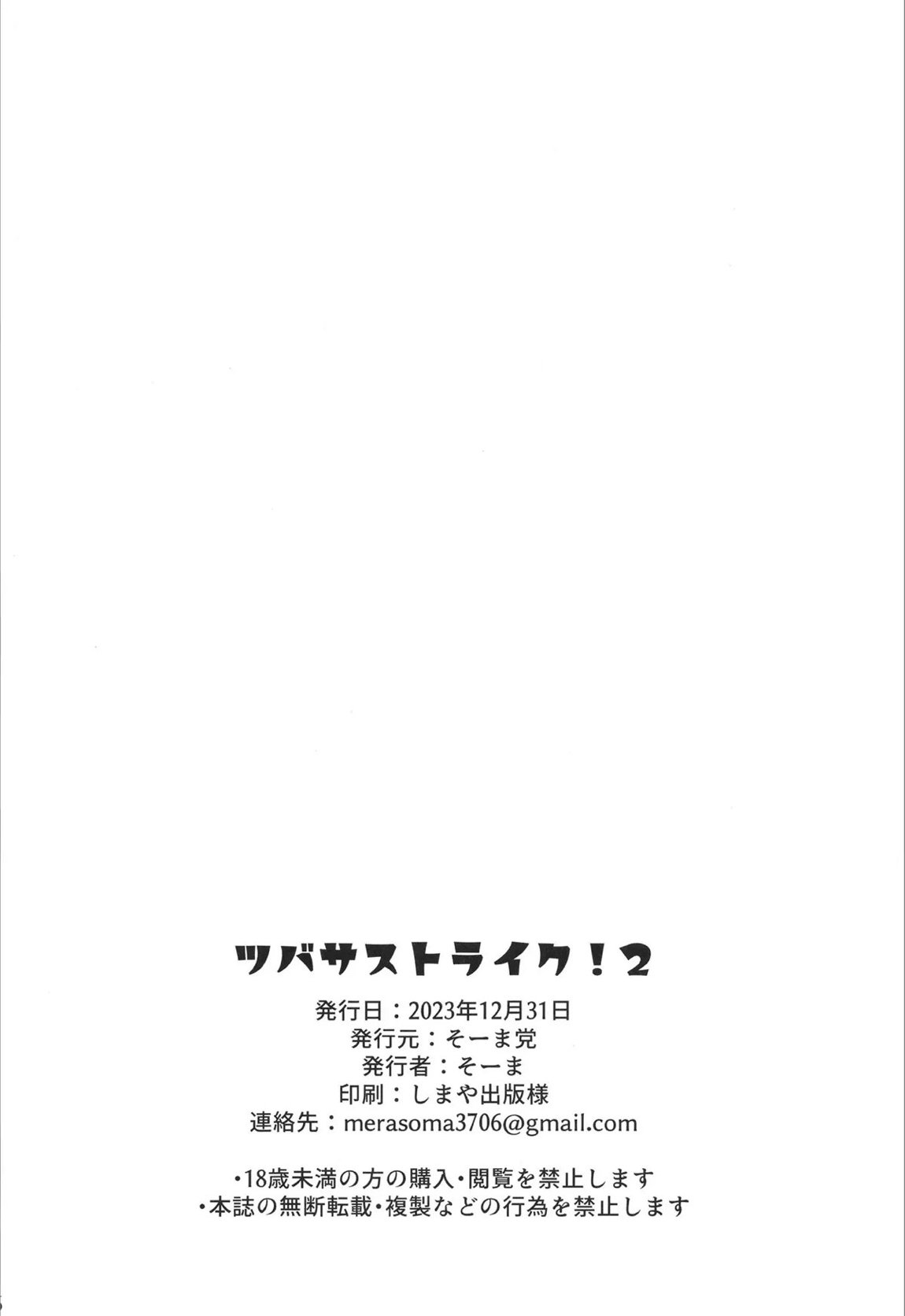ツバサストライク!2 25ページ
