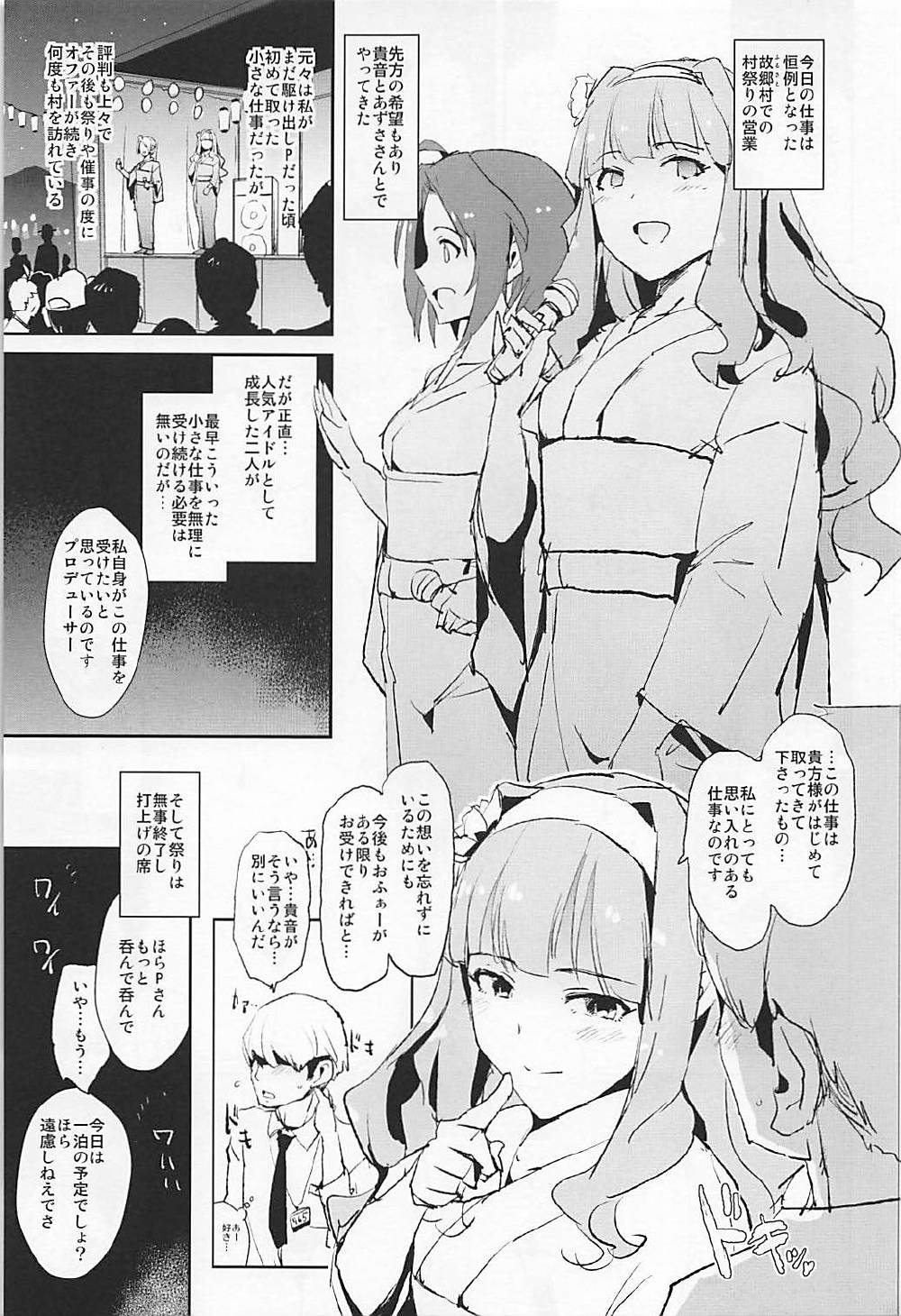 四条貴音のふんどしスケベ村祭りwith三浦あずさ 2ページ