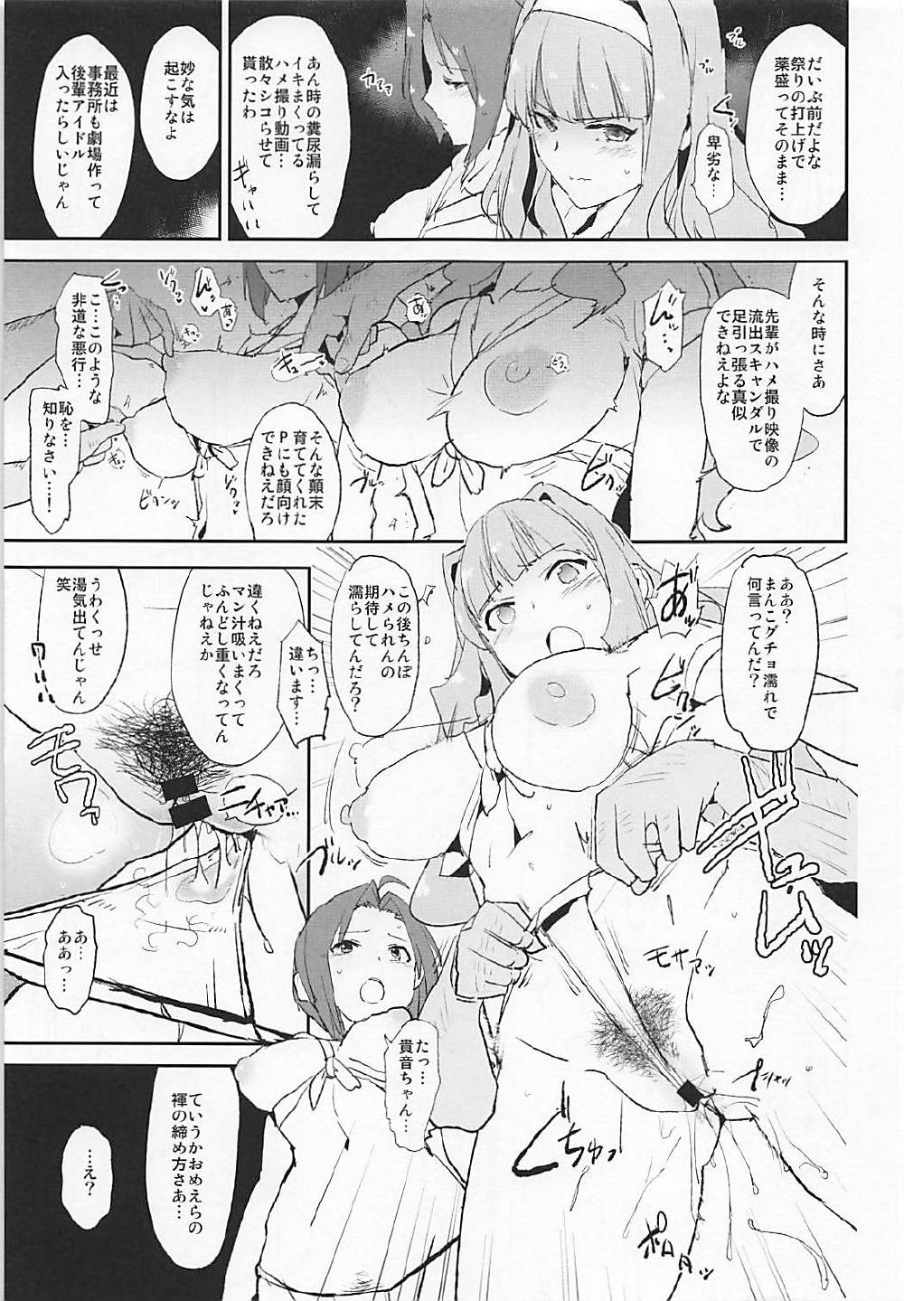 四条貴音のふんどしスケベ村祭りwith三浦あずさ 4ページ