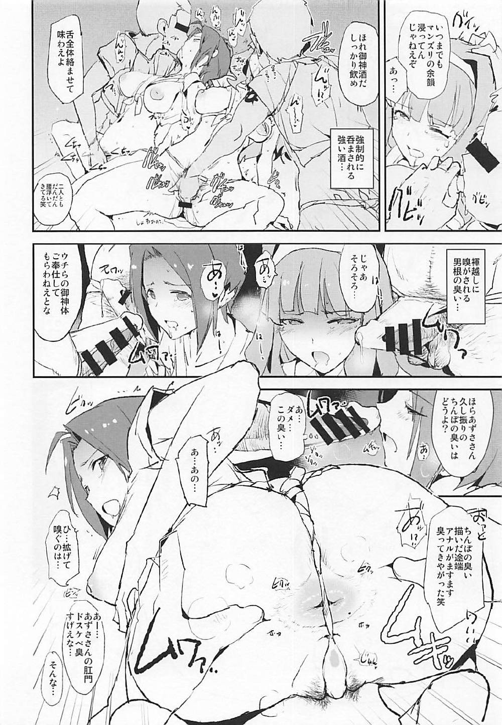 四条貴音のふんどしスケベ村祭りwith三浦あずさ 7ページ
