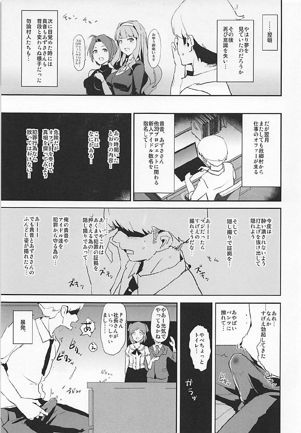 四条貴音のふんどしスケベ村祭りwith三浦あずさ 18ページ