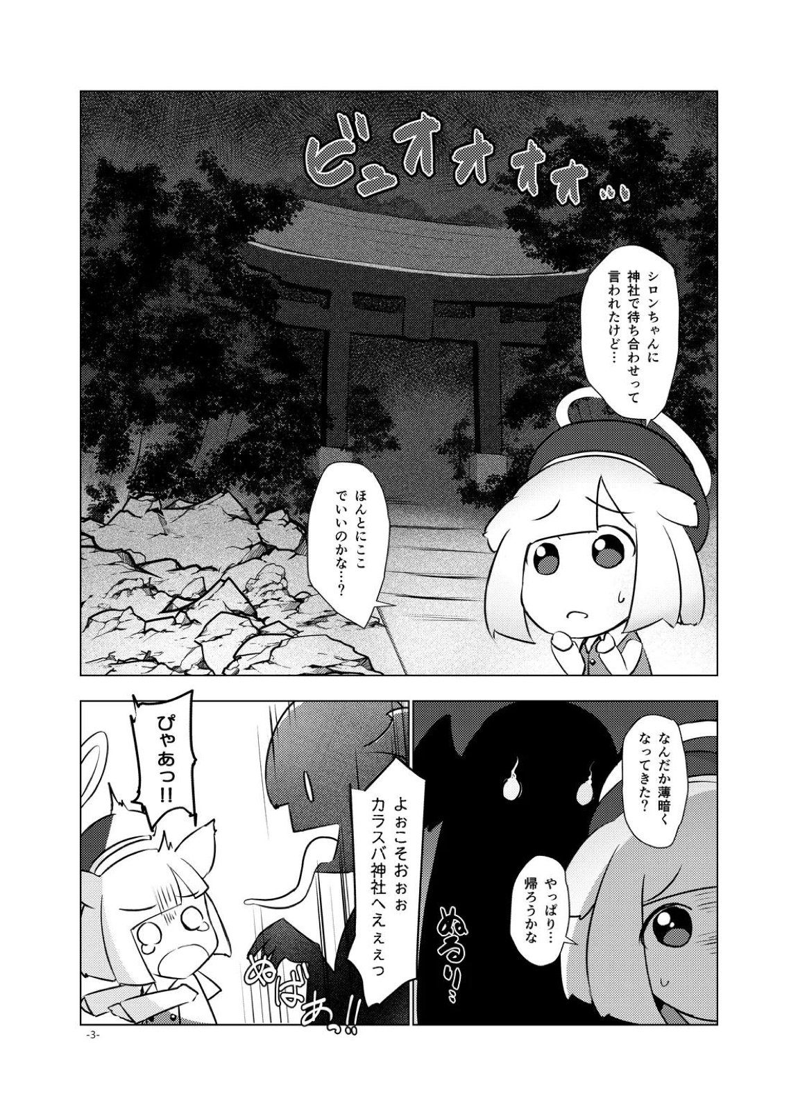 おねぶり妖怪ヒイロちゃん 2ページ