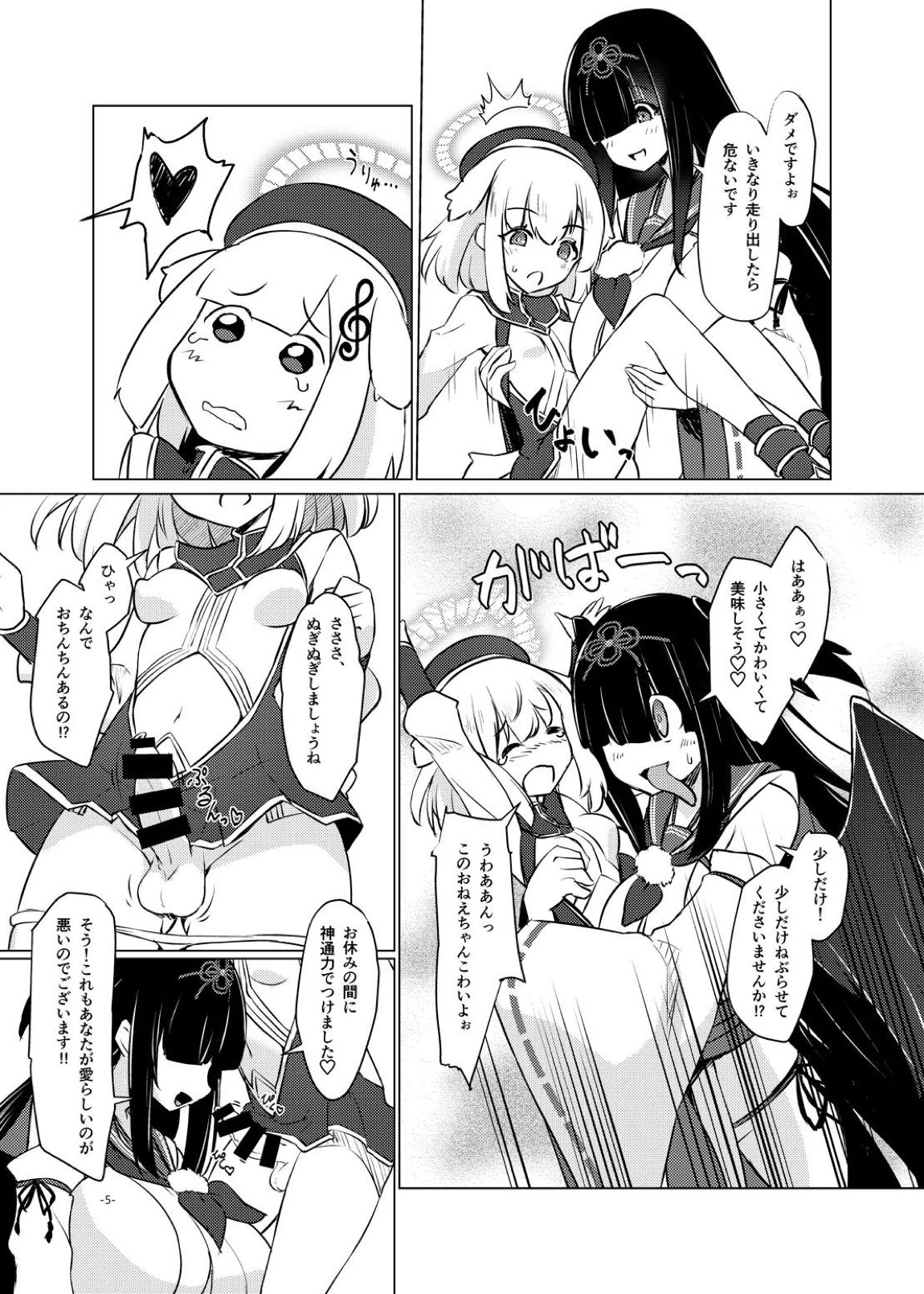 おねぶり妖怪ヒイロちゃん 4ページ