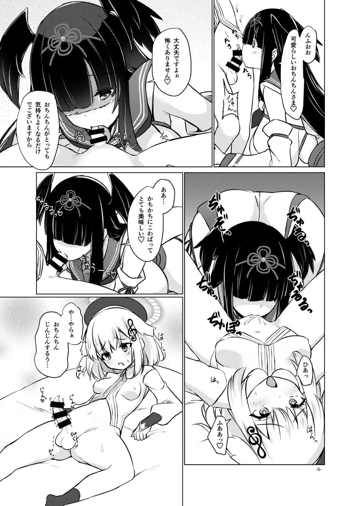 おねぶり妖怪ヒイロちゃん 5ページ
