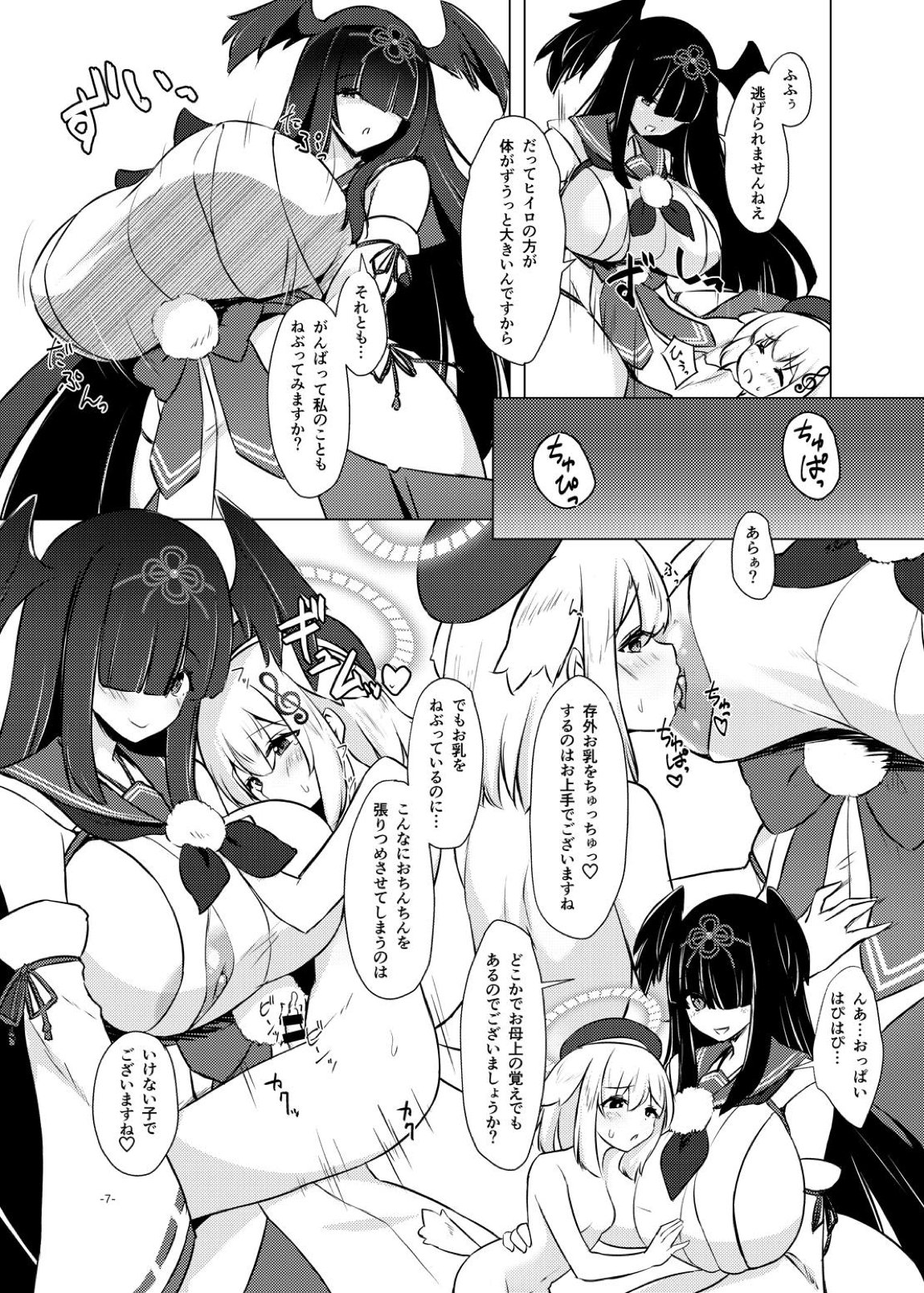 おねぶり妖怪ヒイロちゃん 6ページ
