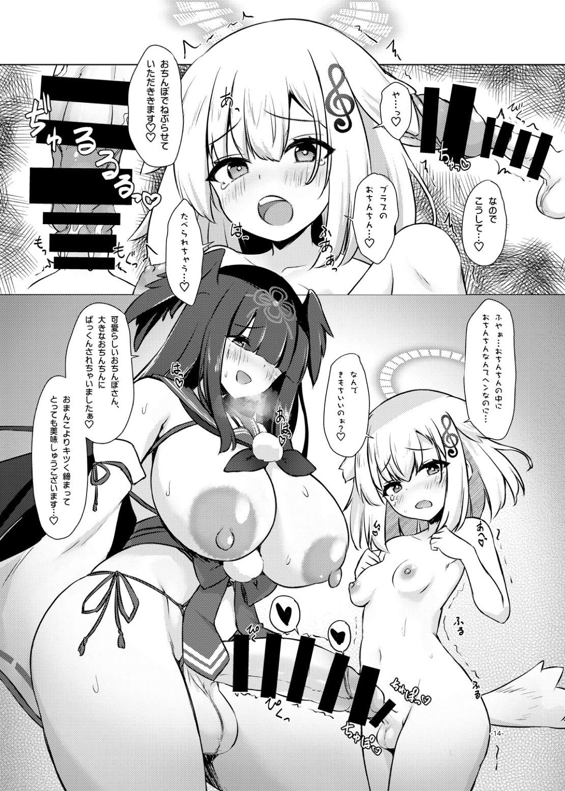 おねぶり妖怪ヒイロちゃん 13ページ