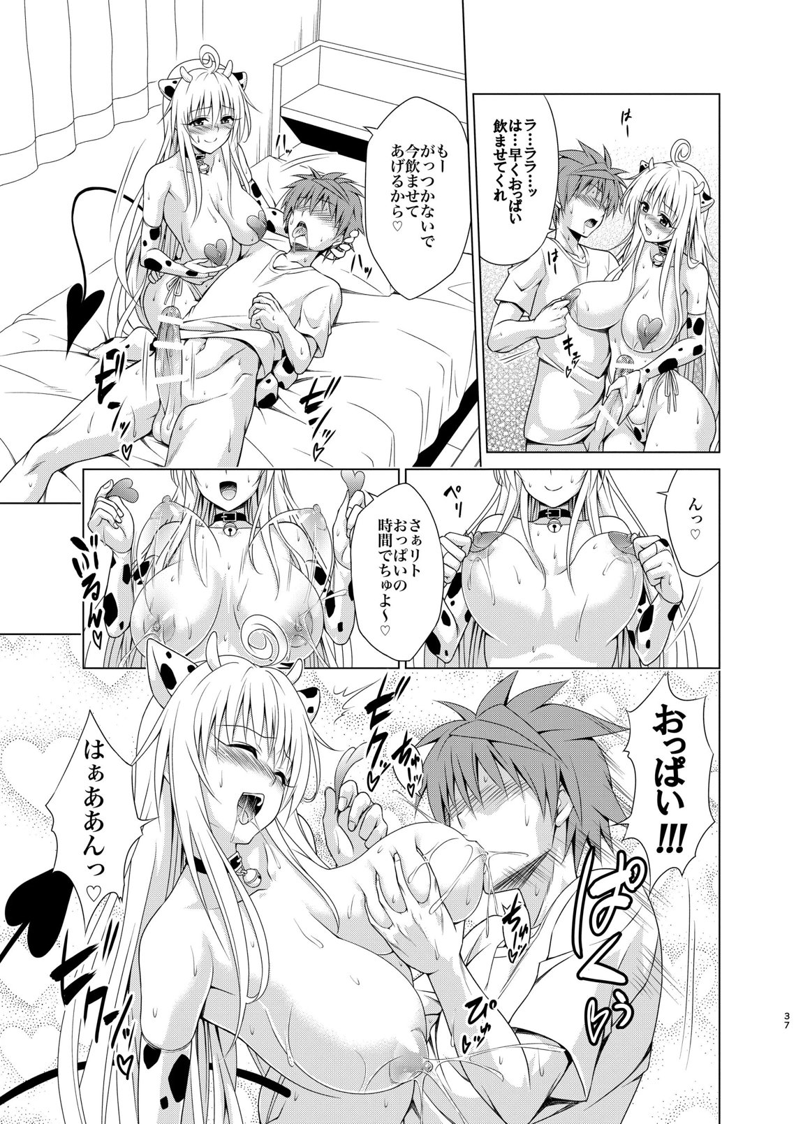 目指せ!楽園計画RX vol.2 36ページ