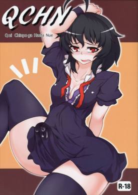 QCHN~急にちんぽが生えたぬえ~