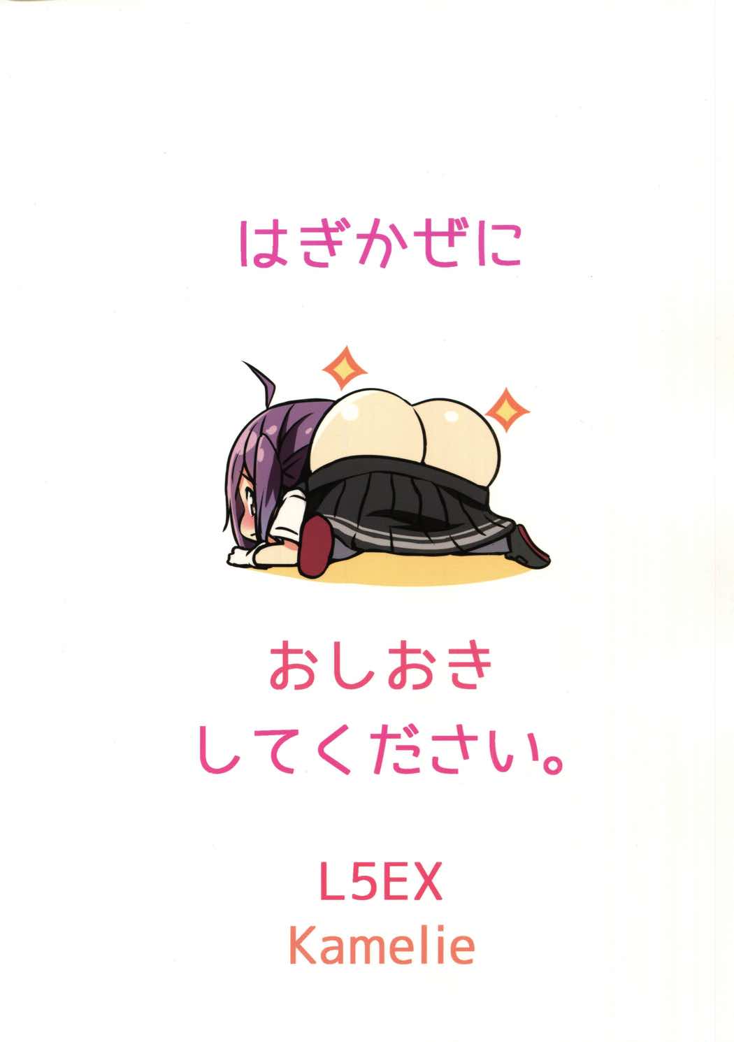 萩風におしおきして下さい。 26ページ