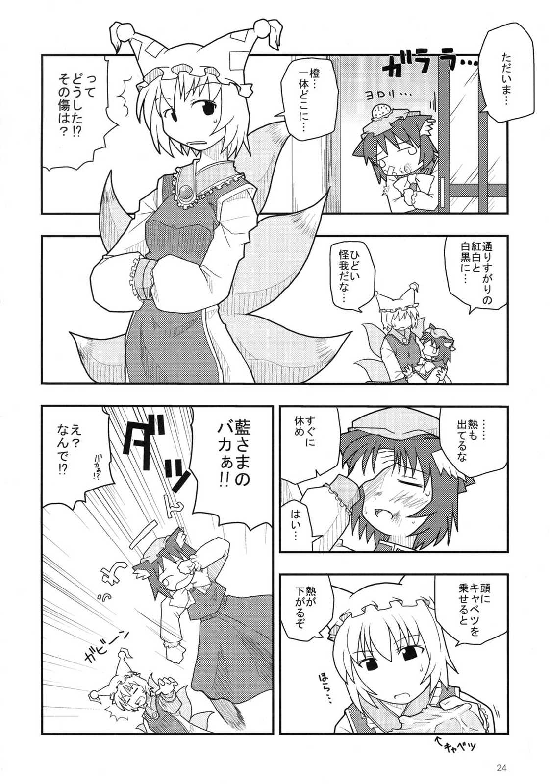 SCARLET PILLOW 23ページ