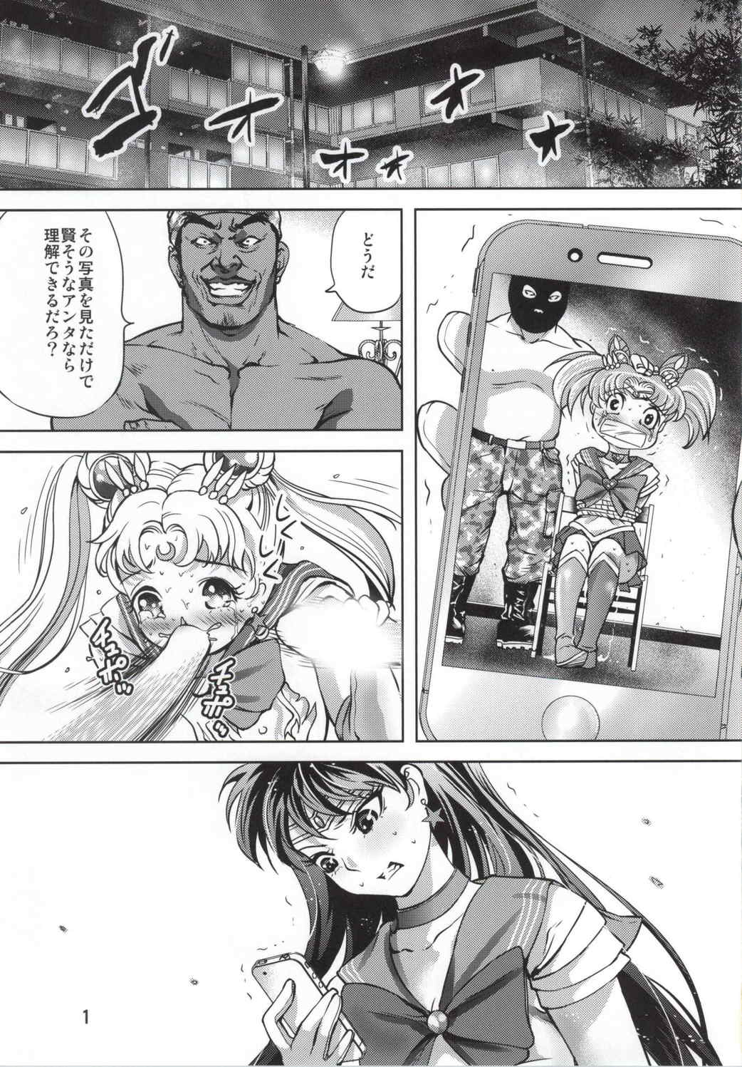 月にかわっておしおき 〜REVERSE〜 2ページ