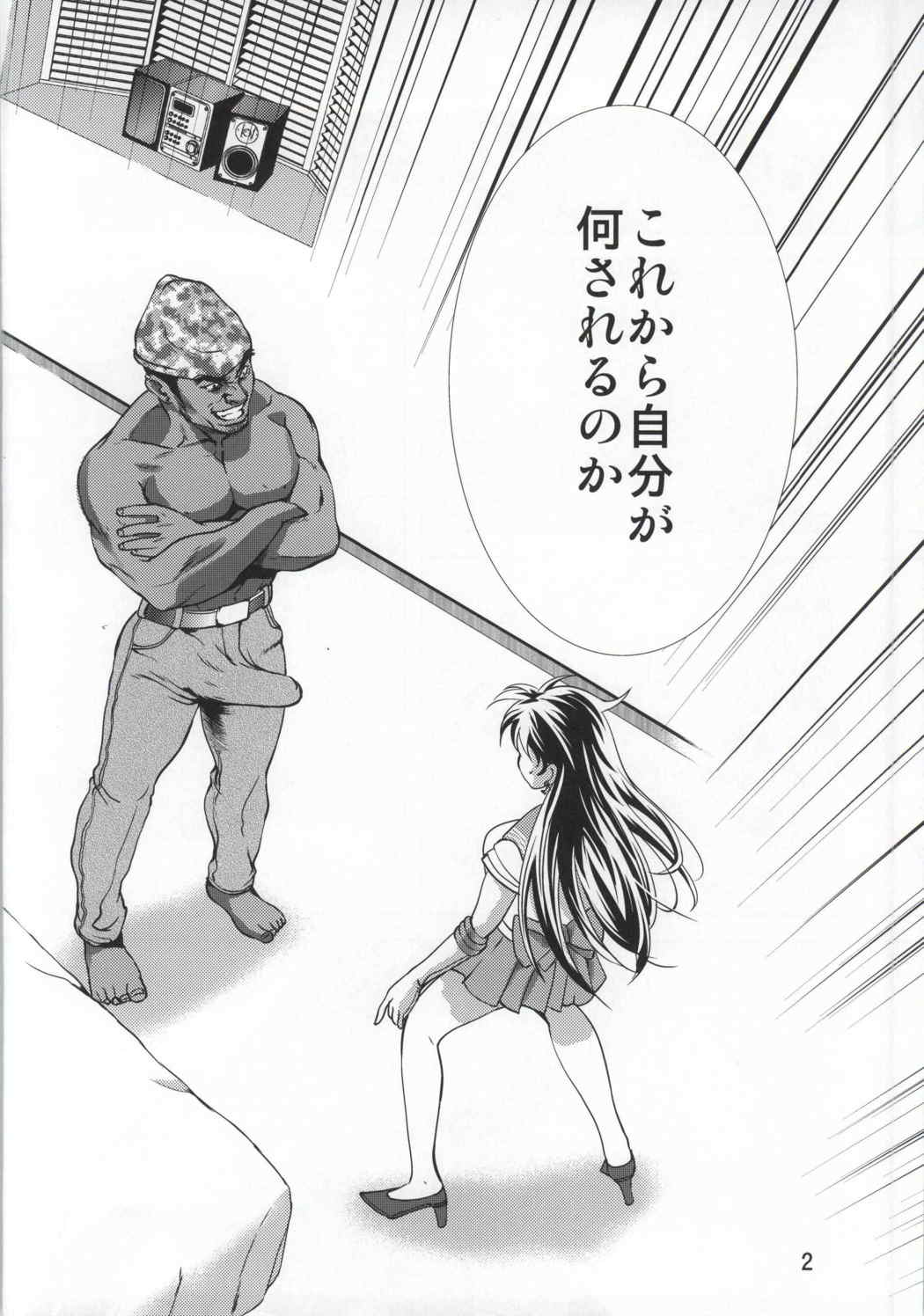 月にかわっておしおき 〜REVERSE〜 3ページ