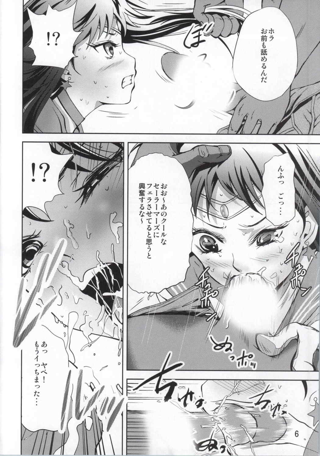 月にかわっておしおき 〜REVERSE〜 7ページ