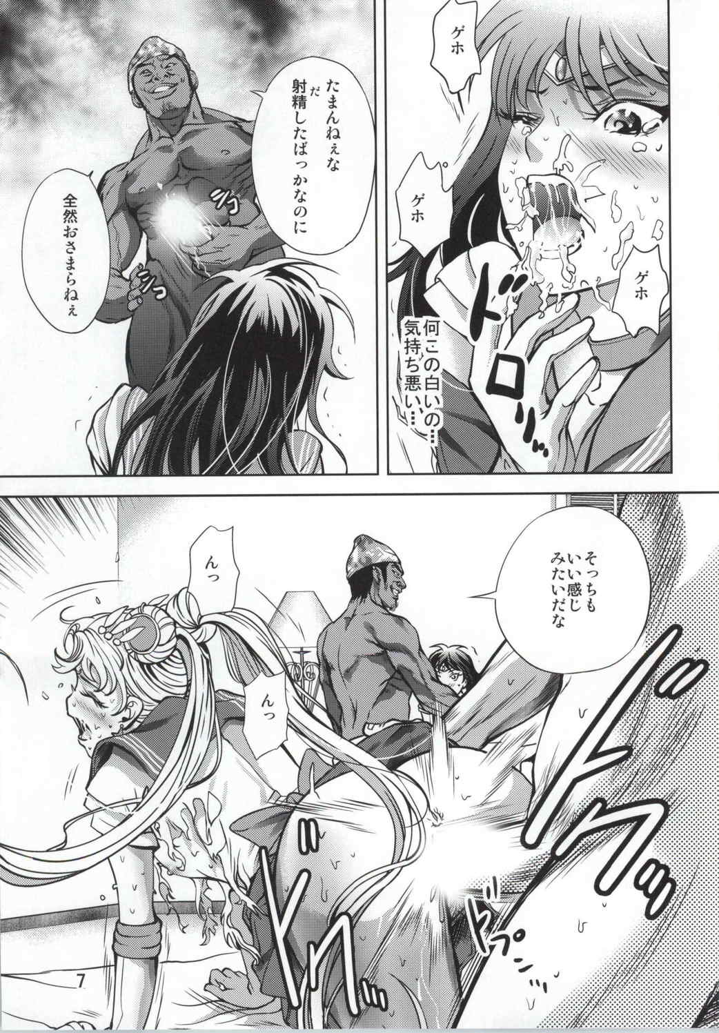 月にかわっておしおき 〜REVERSE〜 8ページ