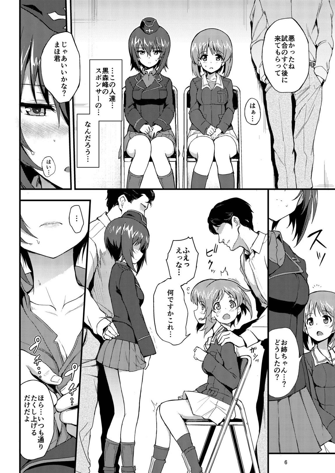 西住姉妹凌辱 4ページ