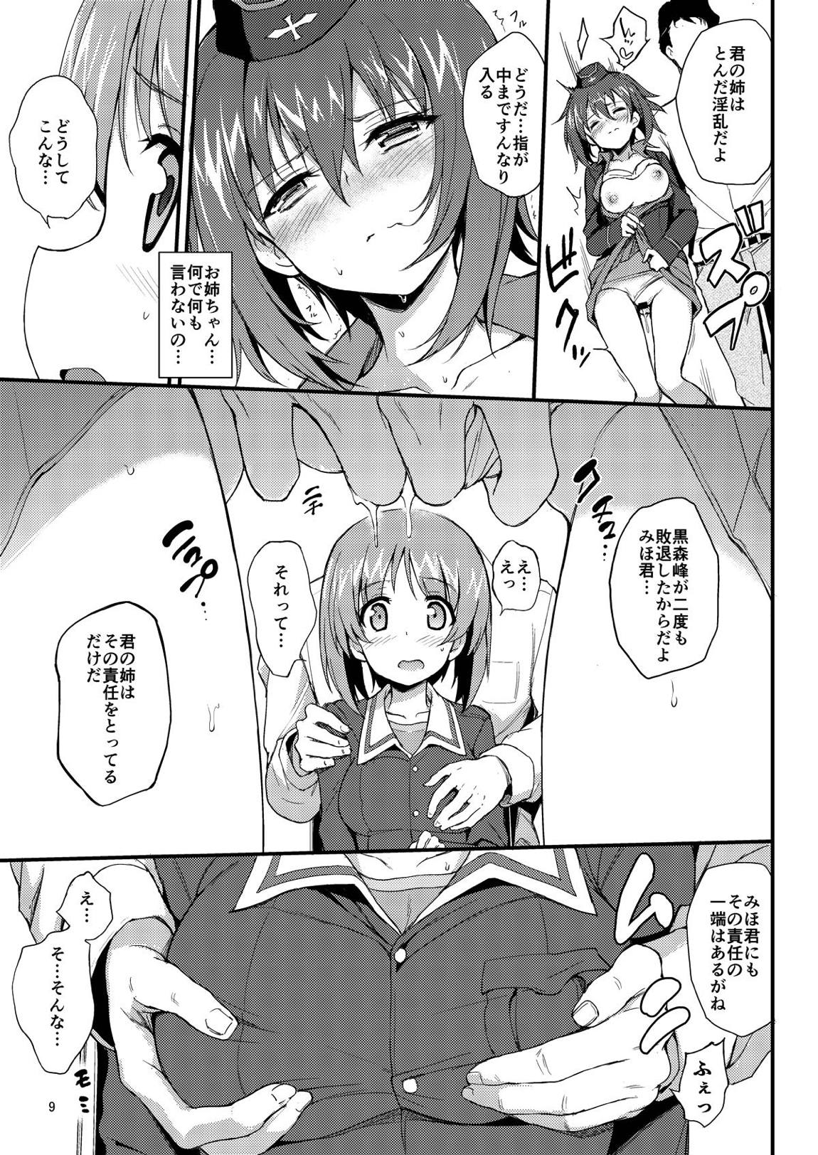 西住姉妹凌辱 7ページ