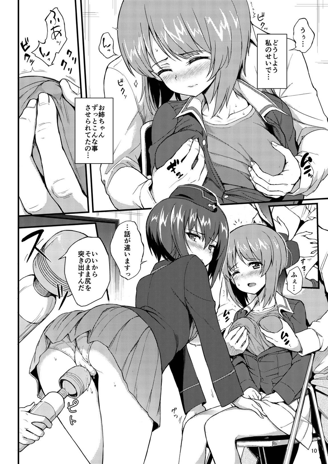 西住姉妹凌辱 8ページ