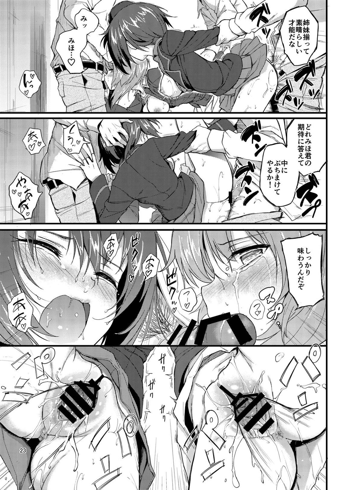 西住姉妹凌辱 21ページ