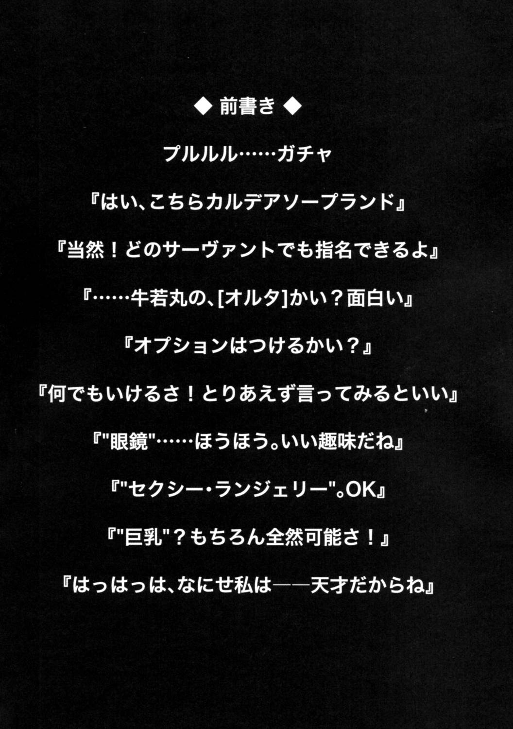カルデア風俗 牛若丸[オルタ] 3ページ