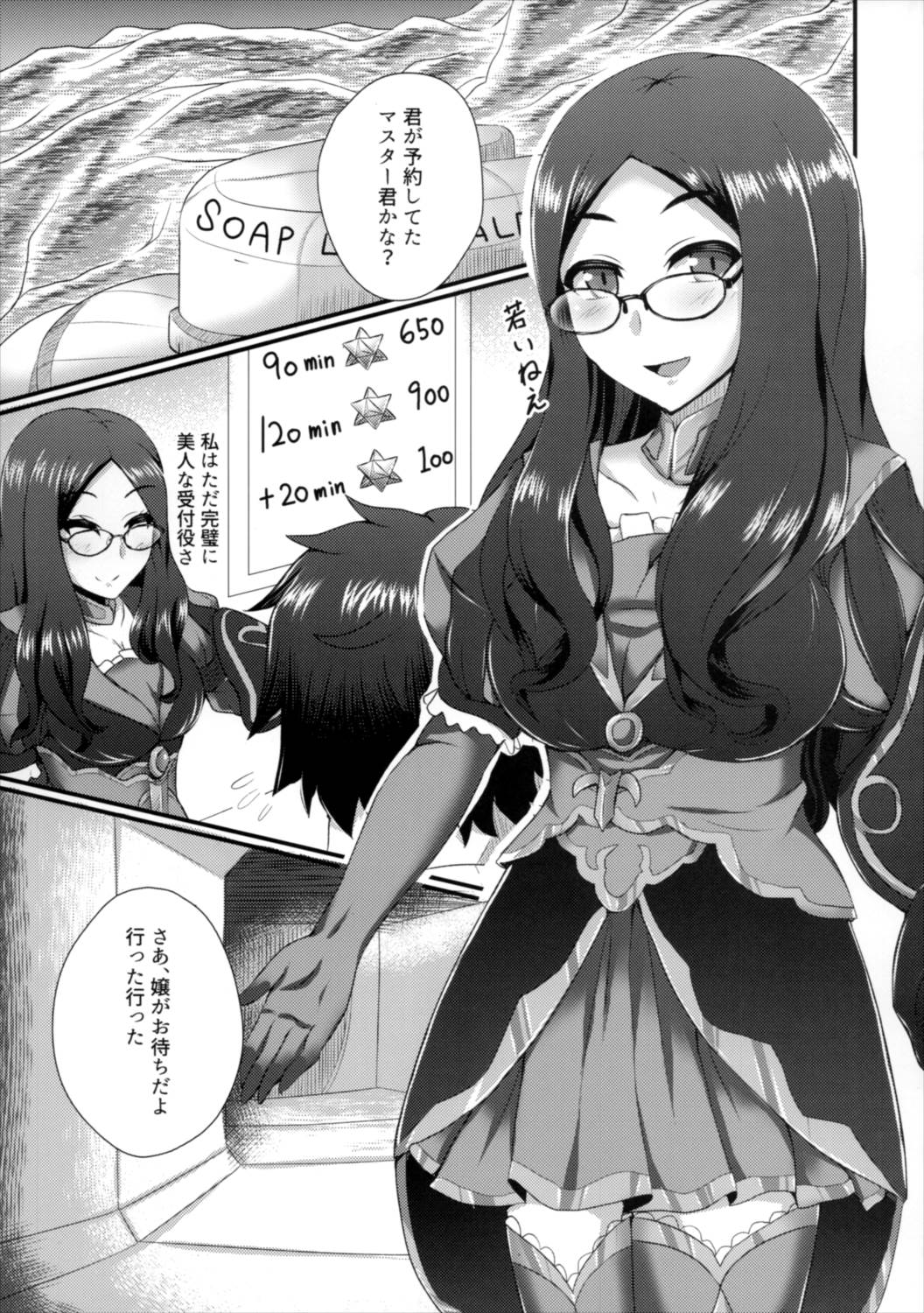 カルデア風俗 牛若丸[オルタ] 4ページ