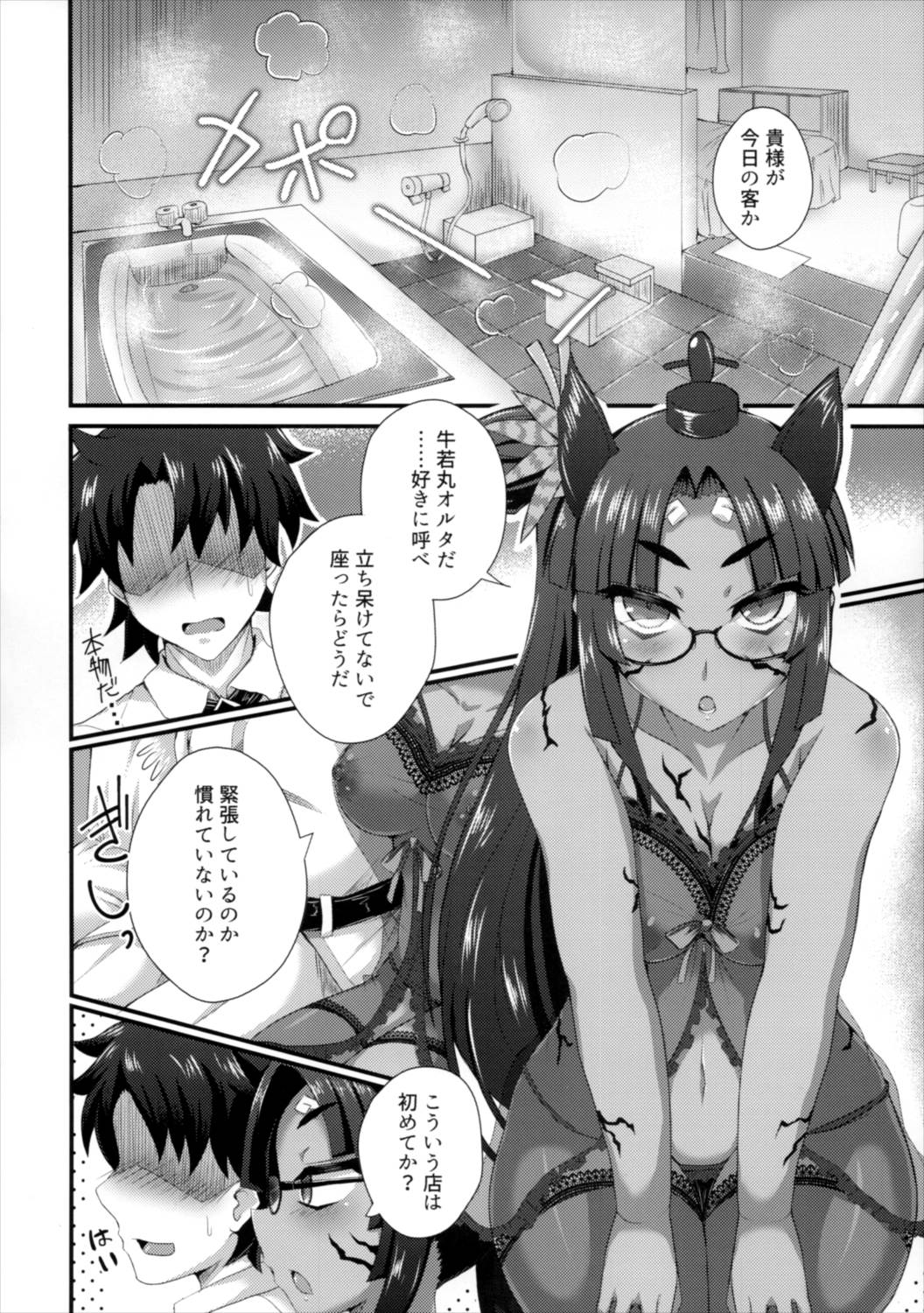 カルデア風俗 牛若丸[オルタ] 5ページ
