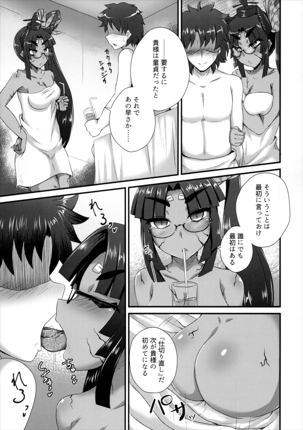 カルデア風俗 牛若丸[オルタ] 16ページ