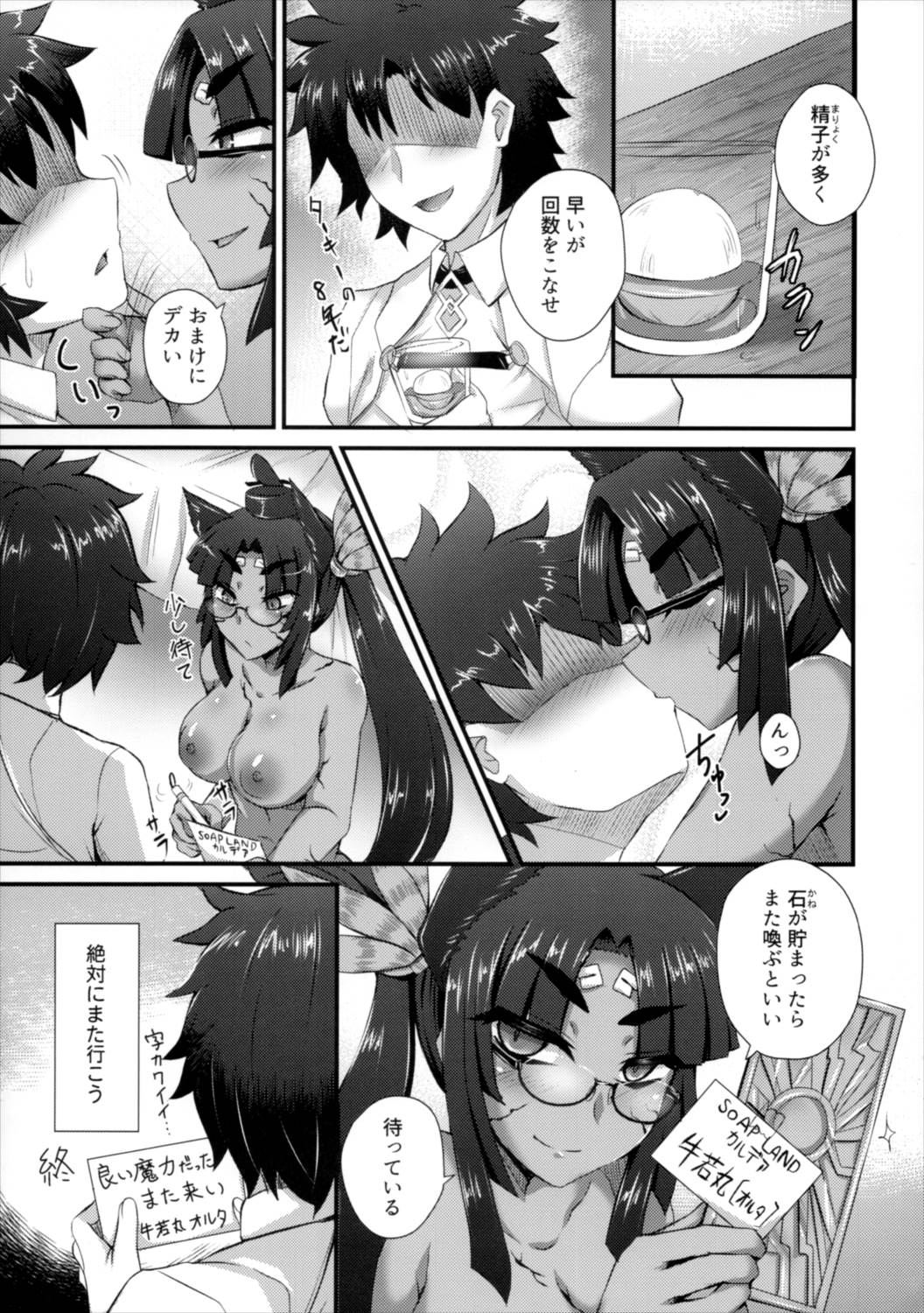 カルデア風俗 牛若丸[オルタ] 24ページ