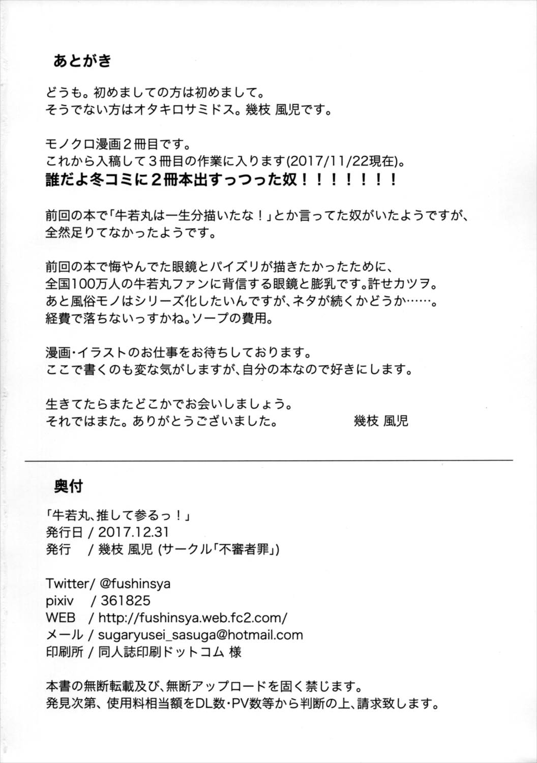 カルデア風俗 牛若丸[オルタ] 25ページ