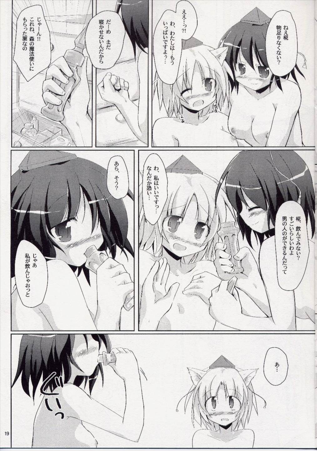 ゆりもあ 19ページ