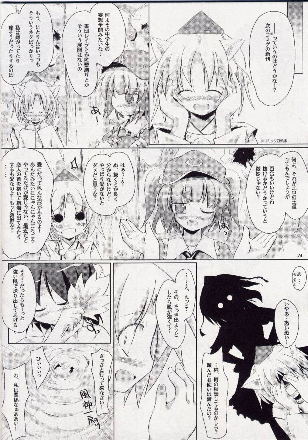 ゆりもあ 24ページ