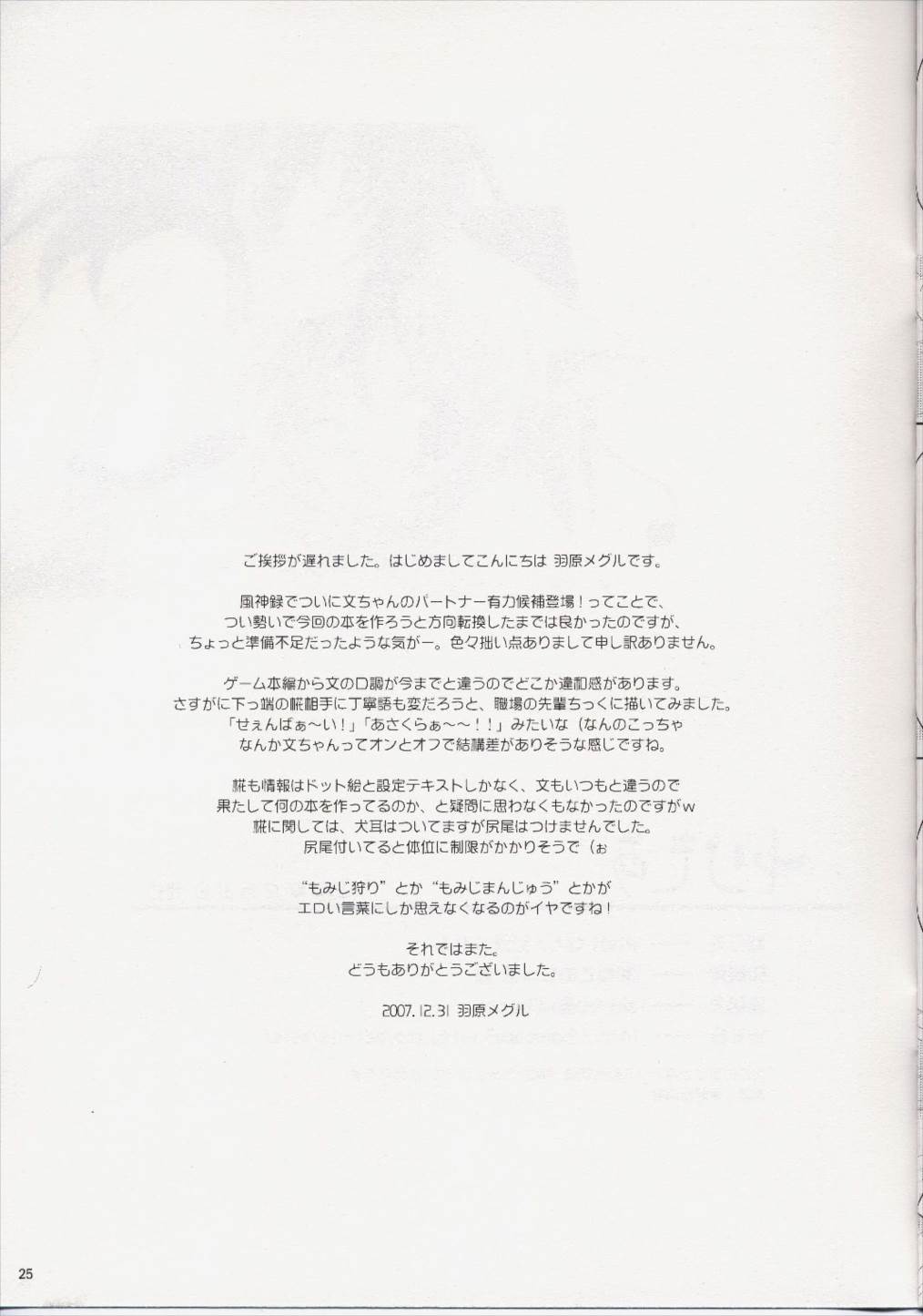 ゆりもあ 25ページ