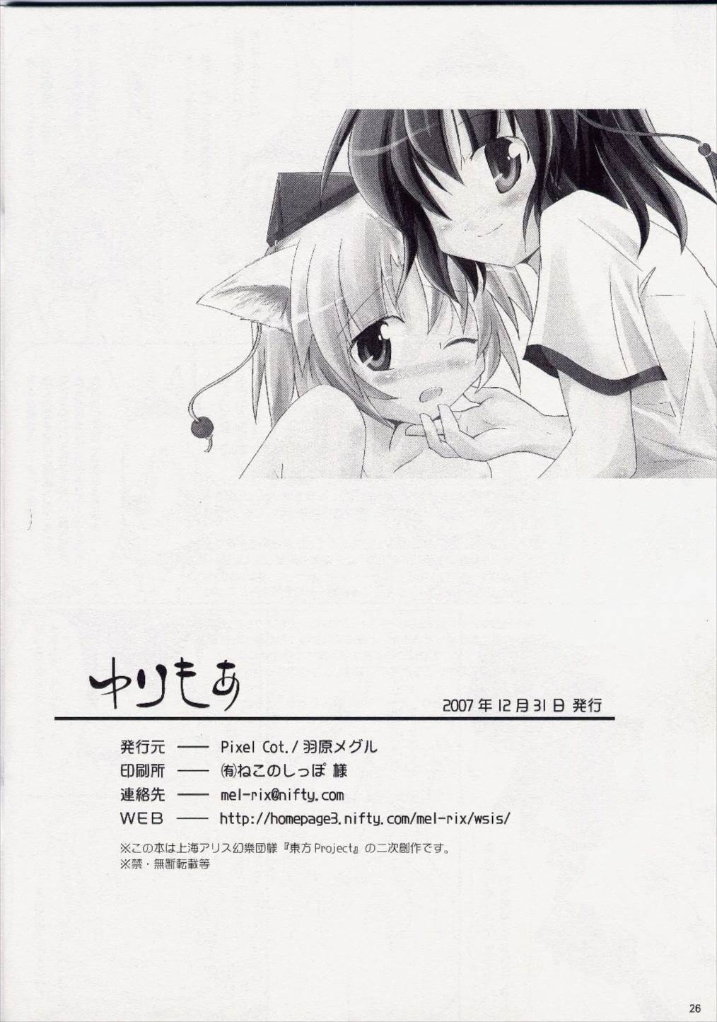 ゆりもあ 26ページ