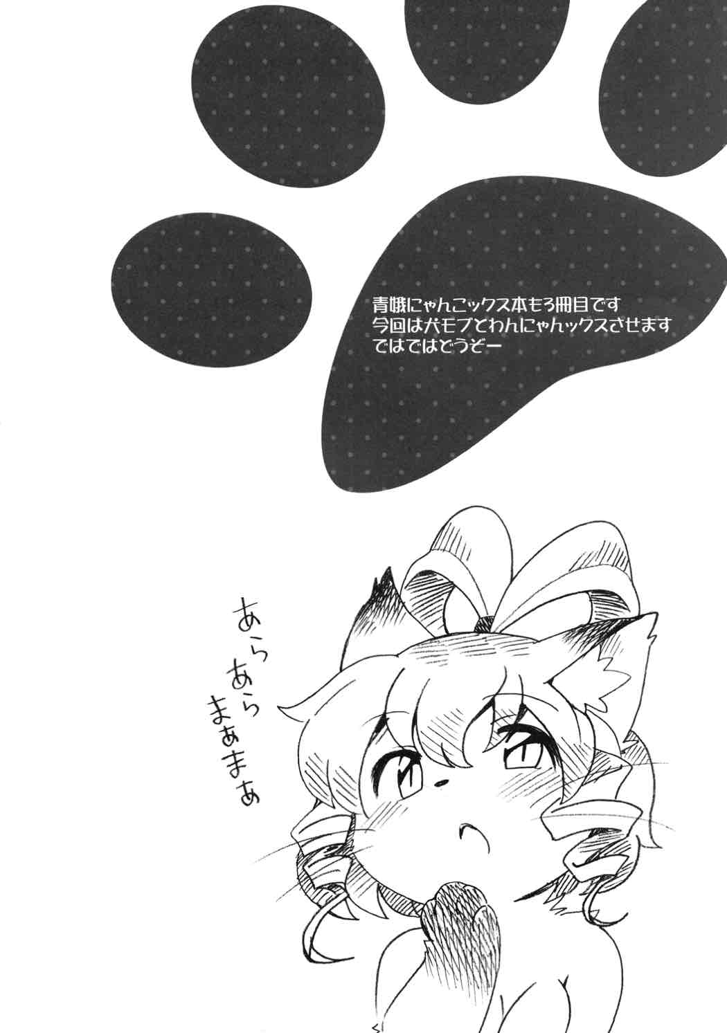 わんにゃんトラップ 3ページ