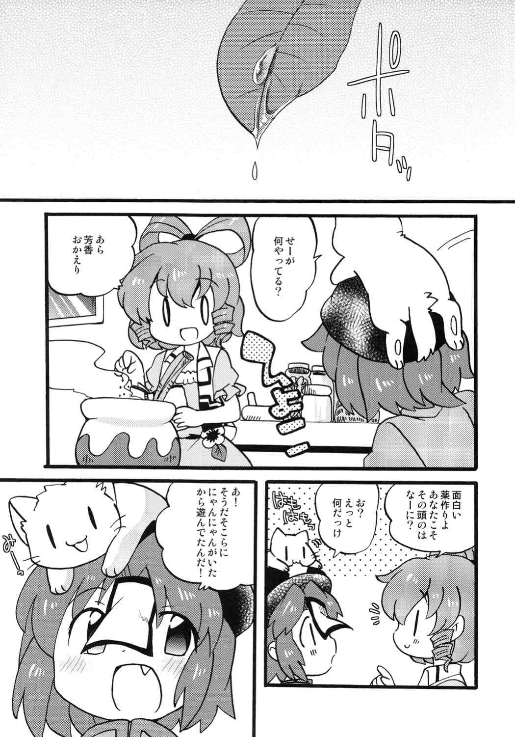 わんにゃんトラップ 4ページ
