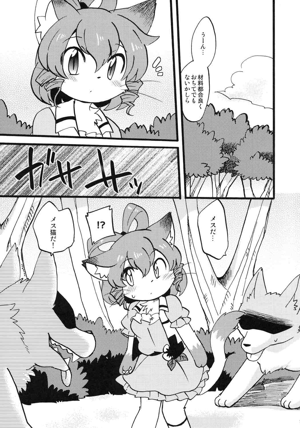 わんにゃんトラップ 6ページ