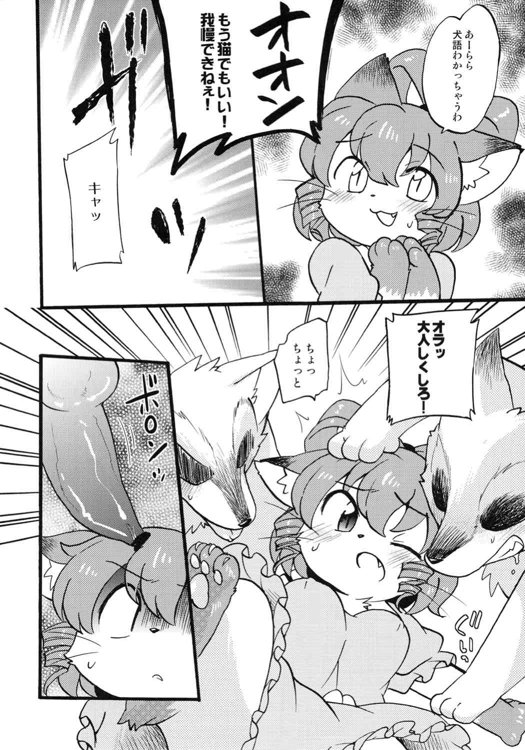 わんにゃんトラップ 7ページ
