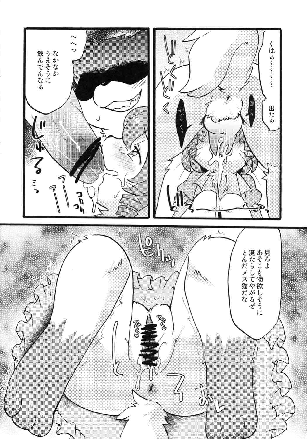 わんにゃんトラップ 9ページ