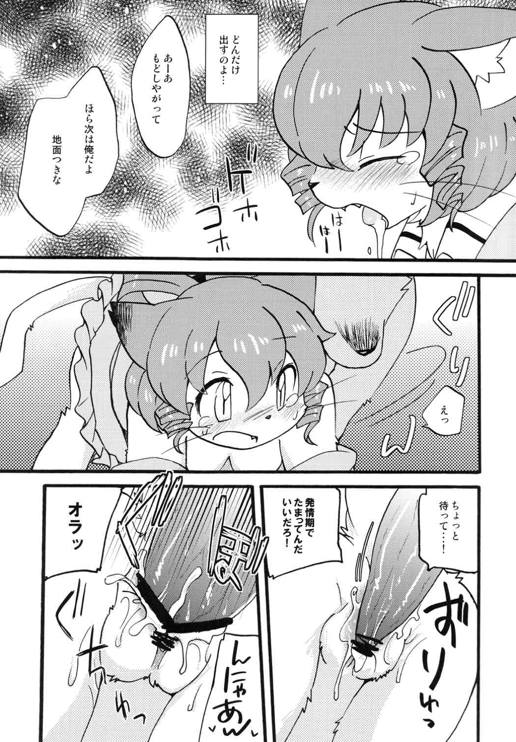 わんにゃんトラップ 10ページ