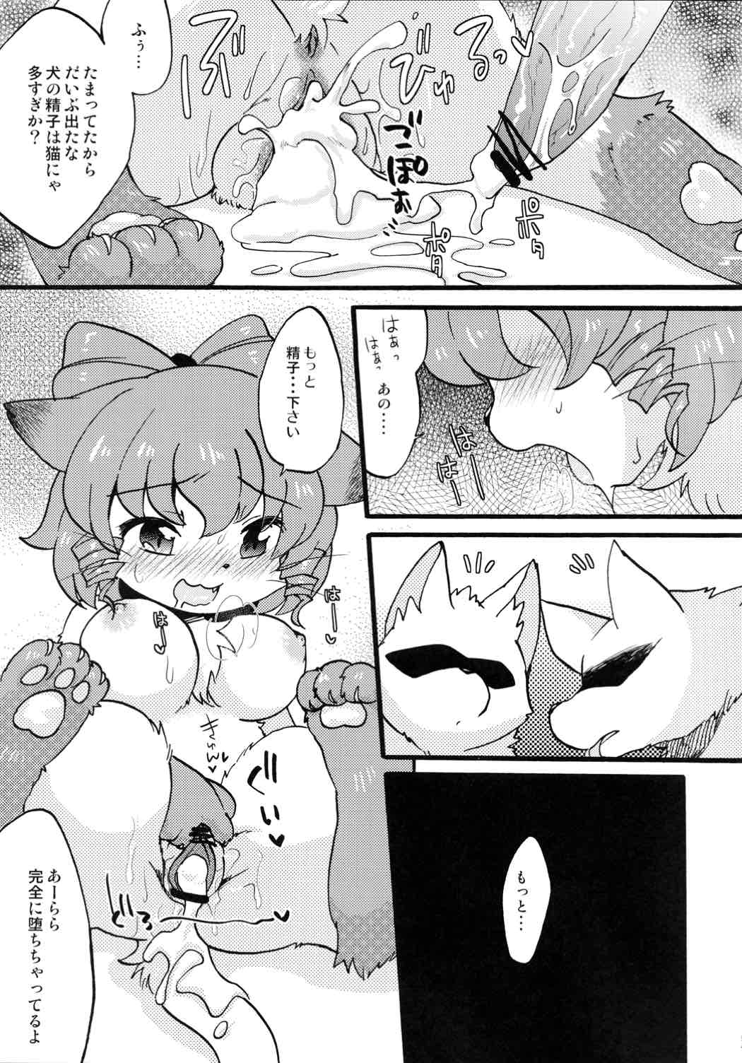 わんにゃんトラップ 14ページ