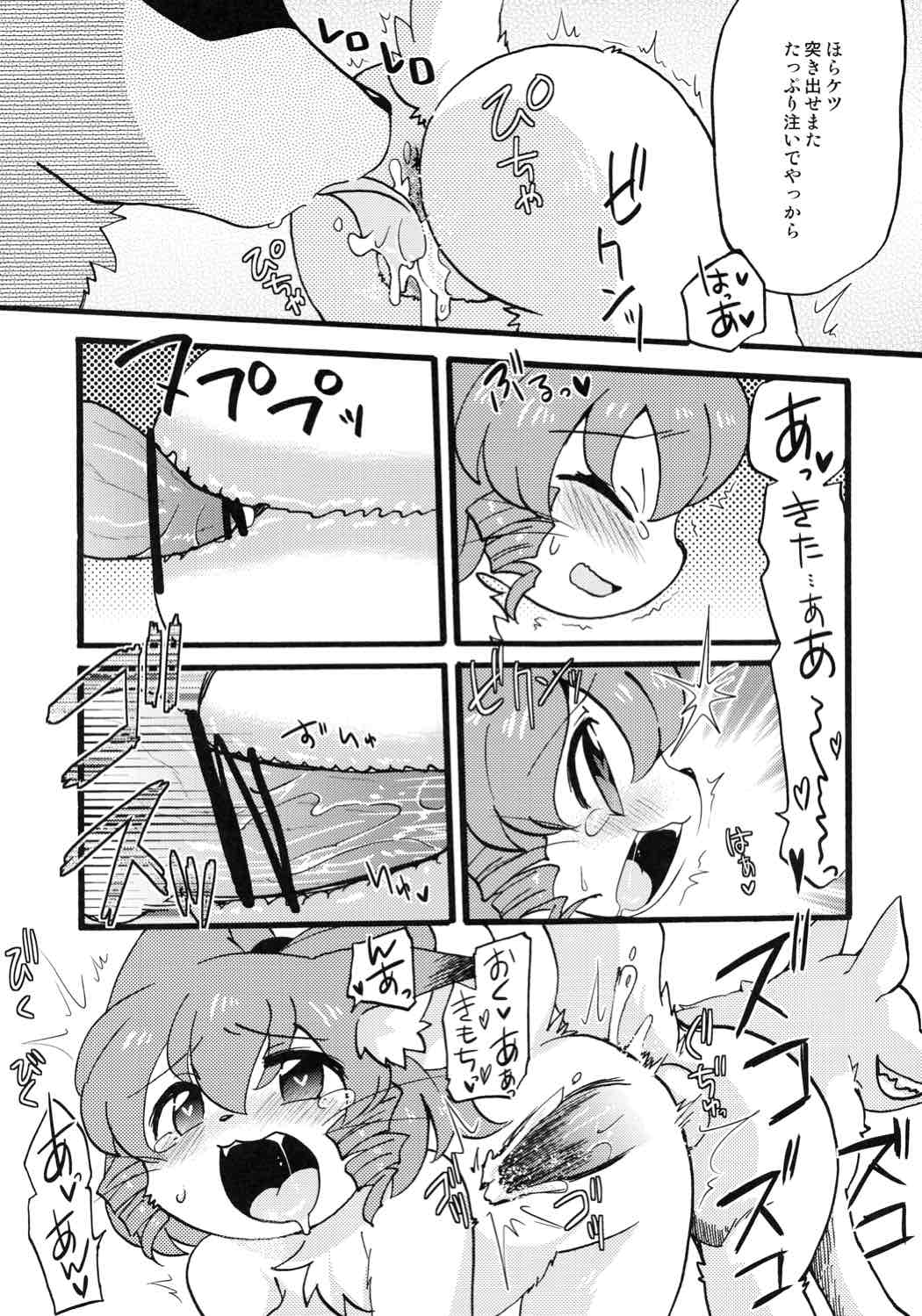 わんにゃんトラップ 15ページ