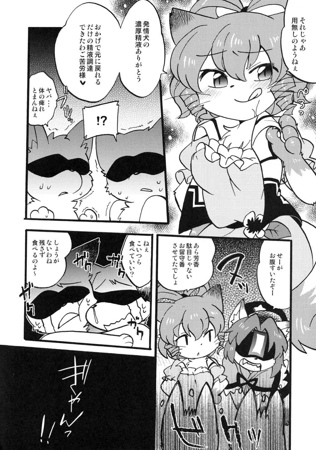 わんにゃんトラップ 19ページ