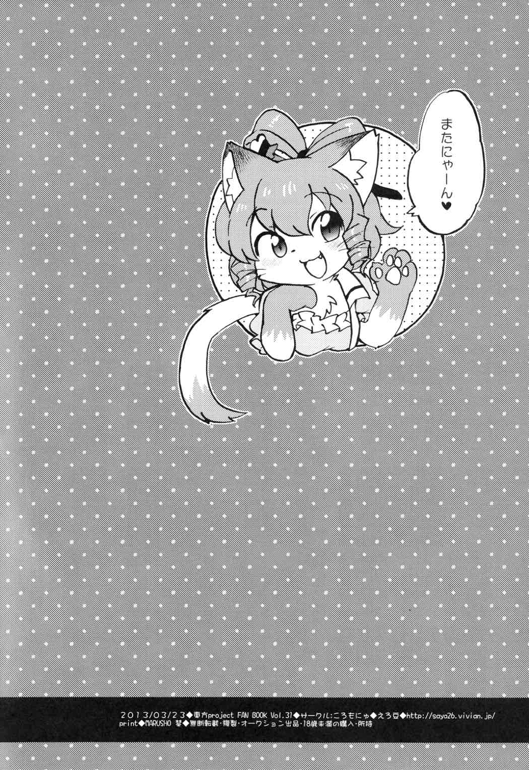 わんにゃんトラップ 21ページ