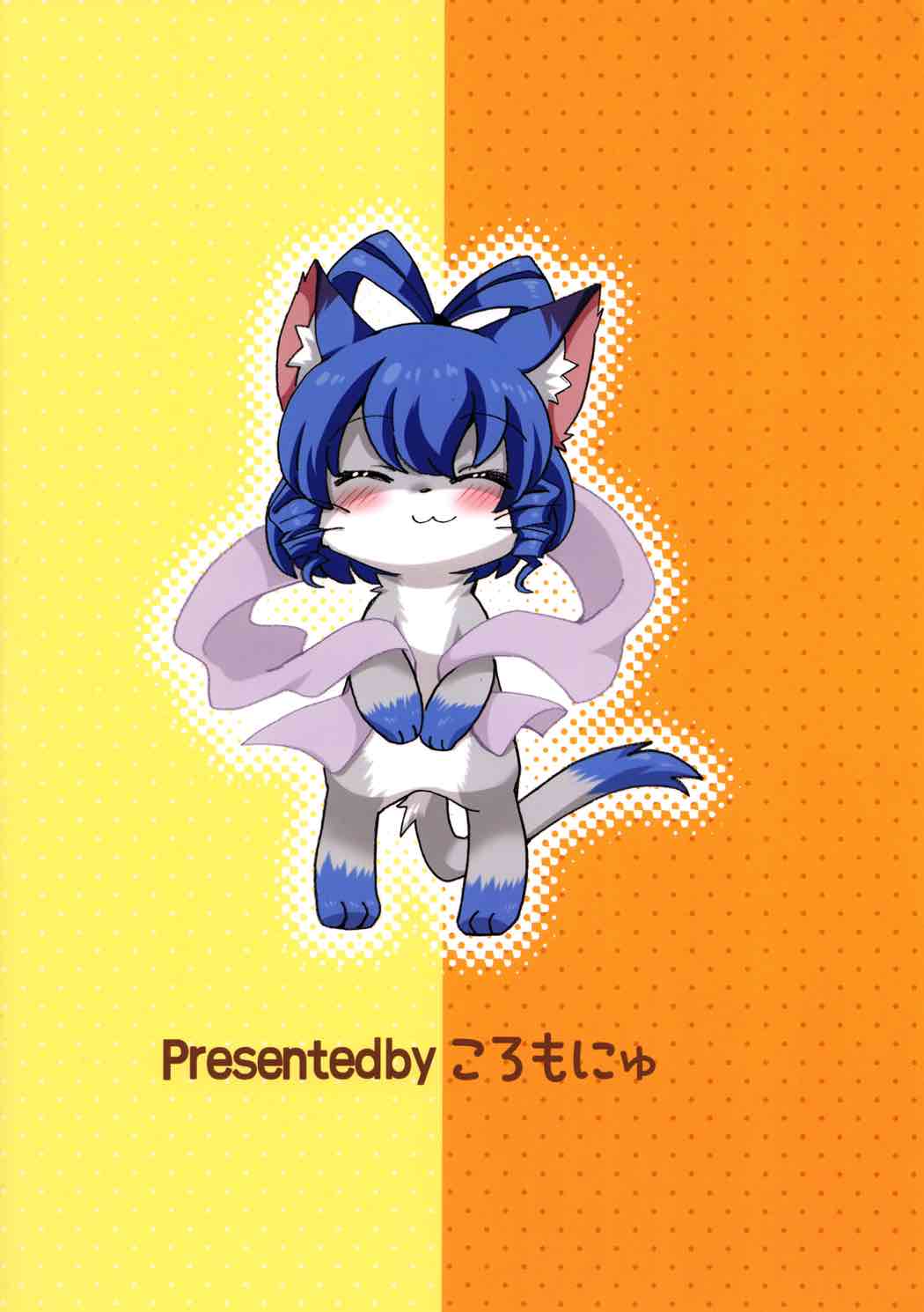 わんにゃんトラップ 22ページ