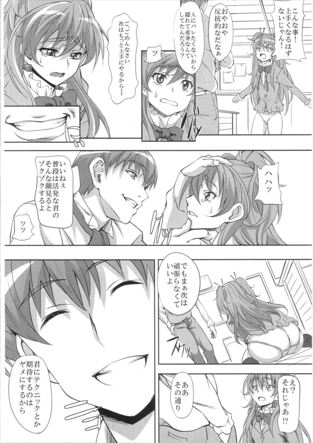 美しい響きの奏で方 入門編 5ページ