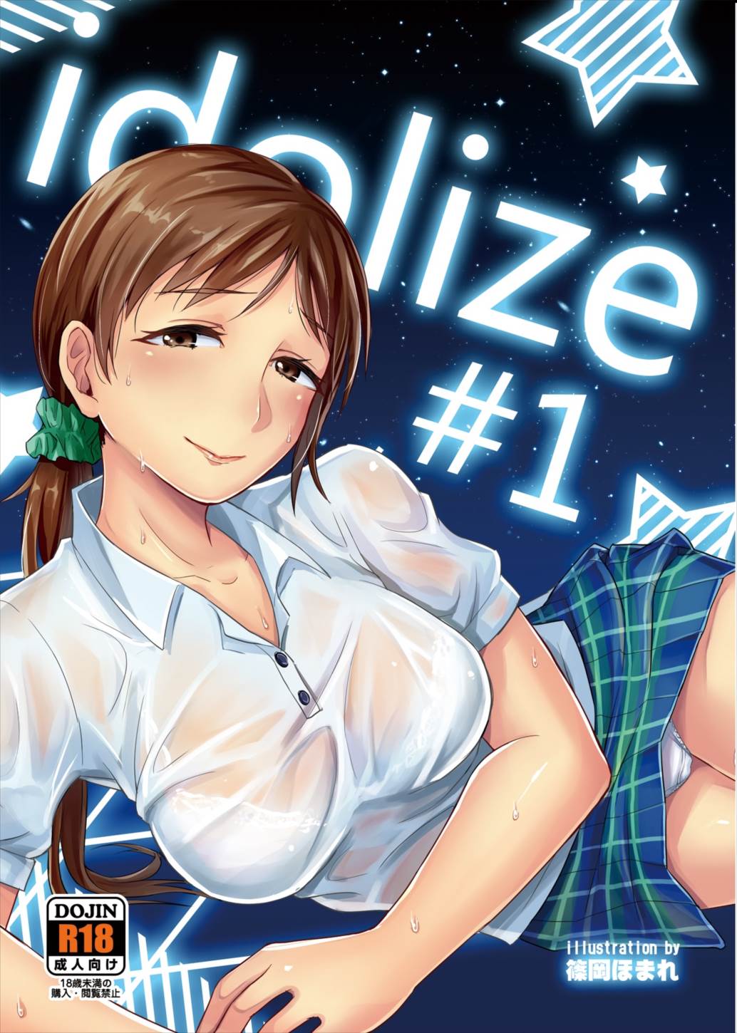 idolize ♯1 1ページ
