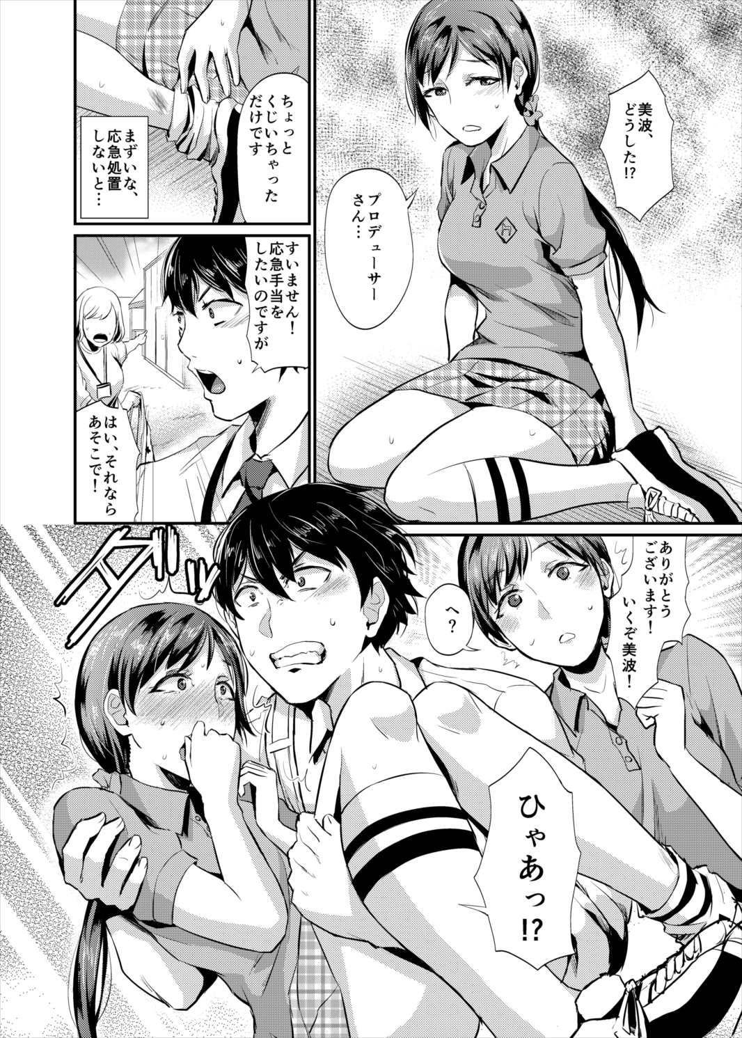 idolize ♯1 4ページ