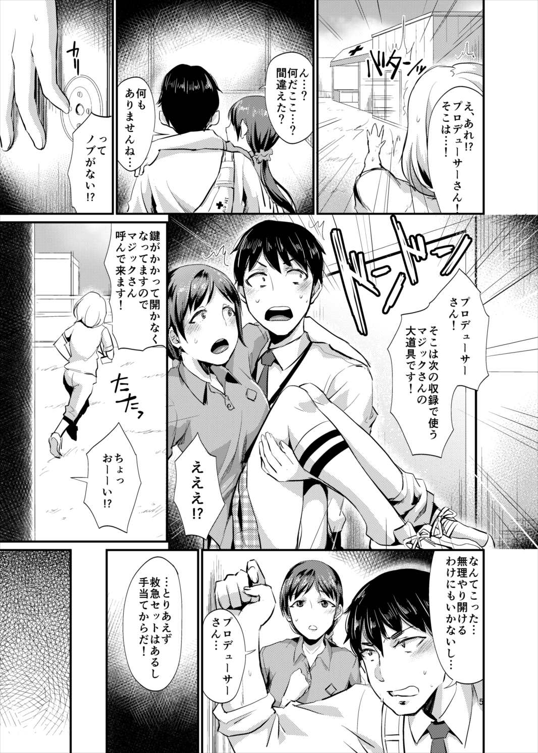 idolize ♯1 5ページ