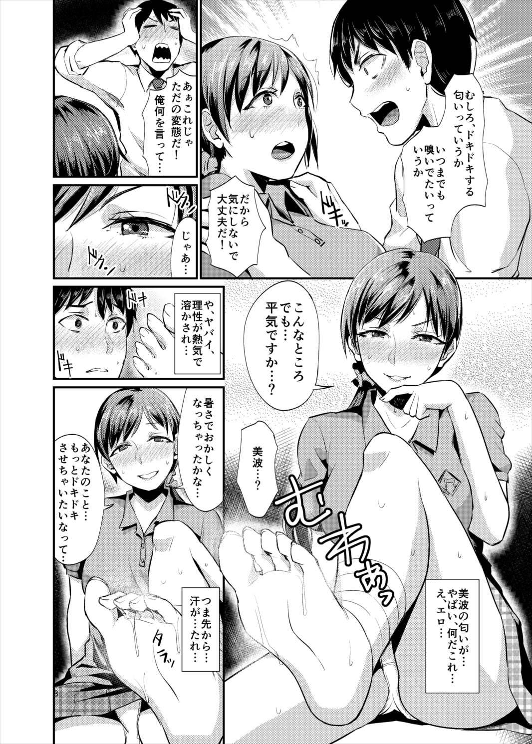 idolize ♯1 8ページ