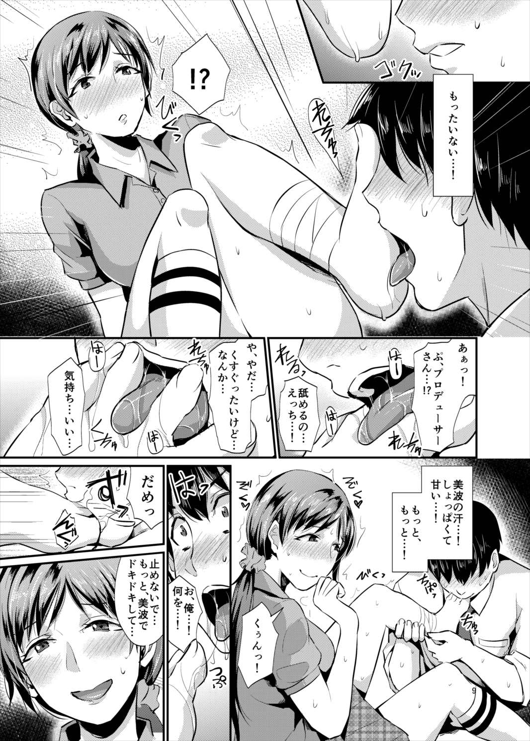 idolize ♯1 9ページ